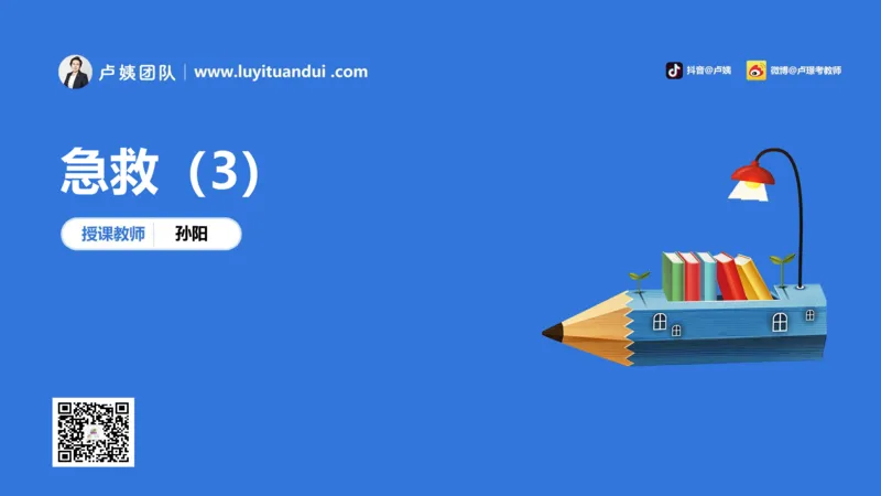 2.18中科二急救(3)_4-教培资料-26年最新资料-同步更新_初中高中教资_2025上中学教资笔试_0525上急救班卢姨（中学科一科二）_25上中学科二急救班_科二课件
