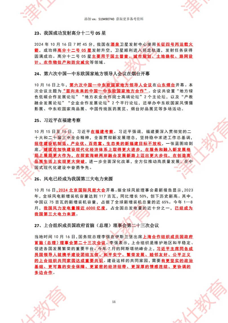 2024年10月时政热点汇总_2026考公资料_（05）超格_超格时政_22-25时政热点汇总_2024年1-12月时政热点