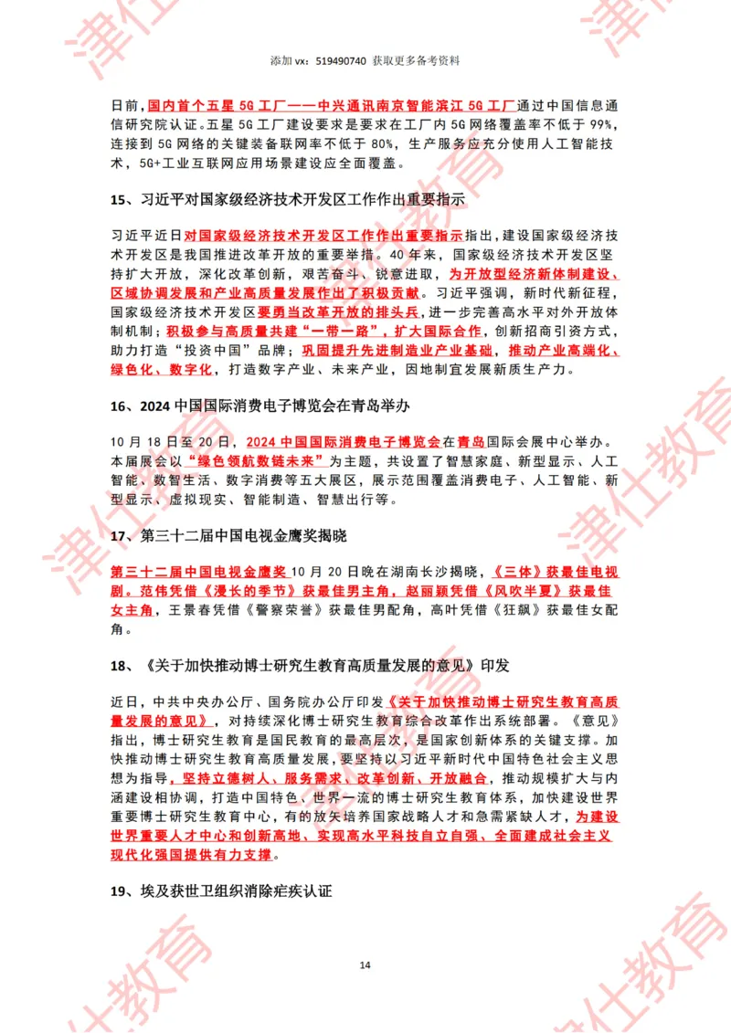 2024年10月时政热点汇总_2026考公资料_（05）超格_超格时政_22-25时政热点汇总_2024年1-12月时政热点