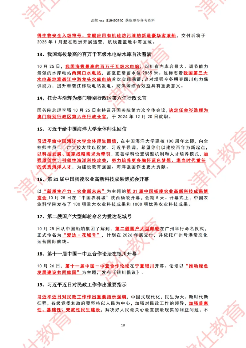 2024年10月时政热点汇总_2026考公资料_（05）超格_超格时政_22-25时政热点汇总_2024年1-12月时政热点