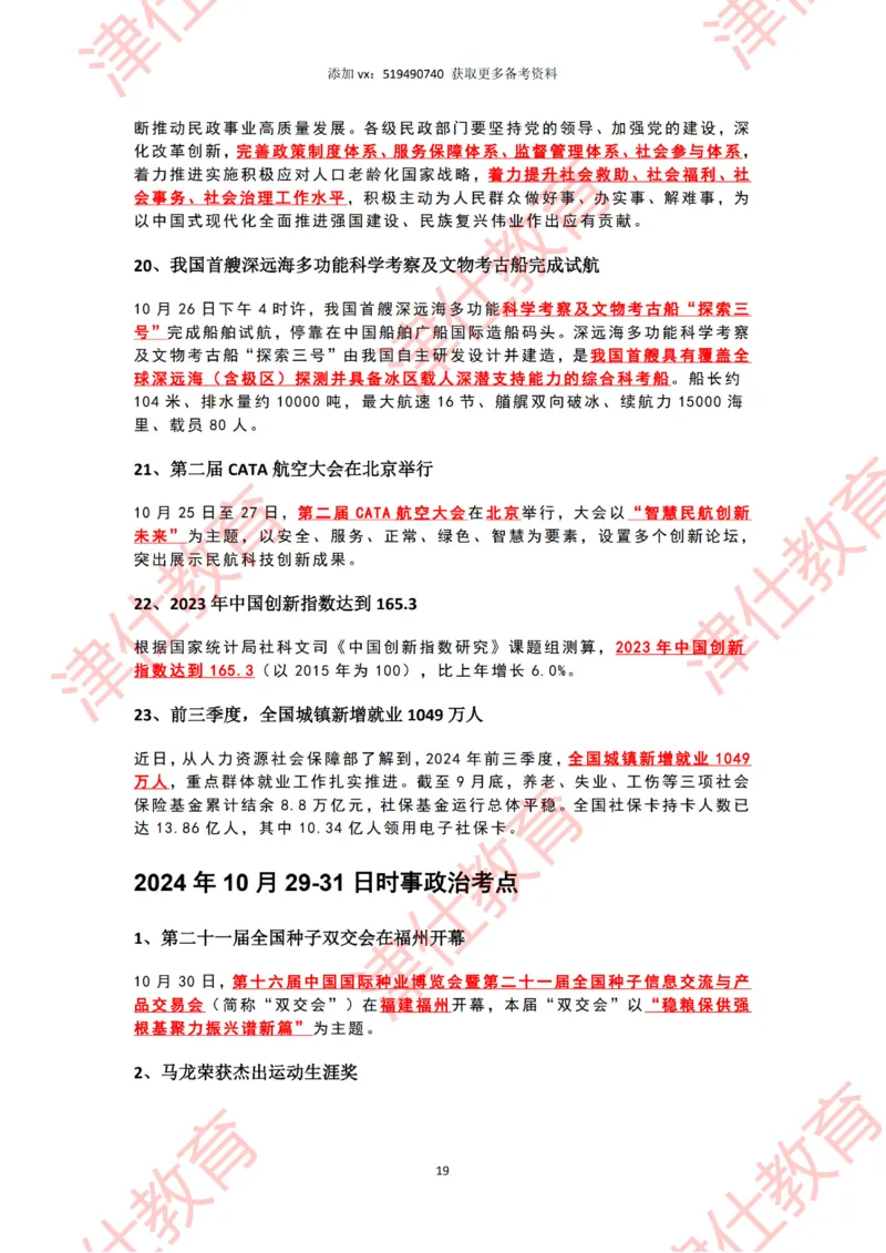 2024年10月时政热点汇总_2026考公资料_（05）超格_超格时政_22-25时政热点汇总_2024年1-12月时政热点