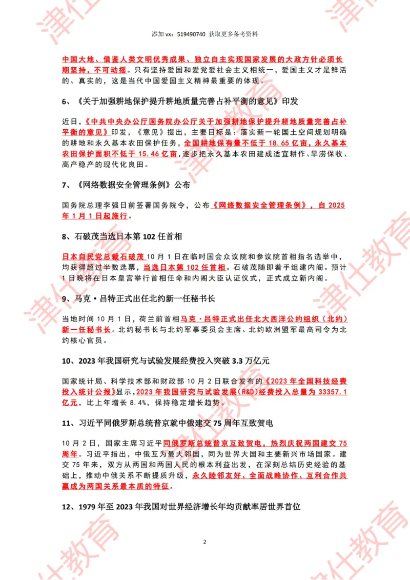 2024年10月时政热点汇总_2026考公资料_（05）超格_超格时政_22-25时政热点汇总_2024年1-12月时政热点