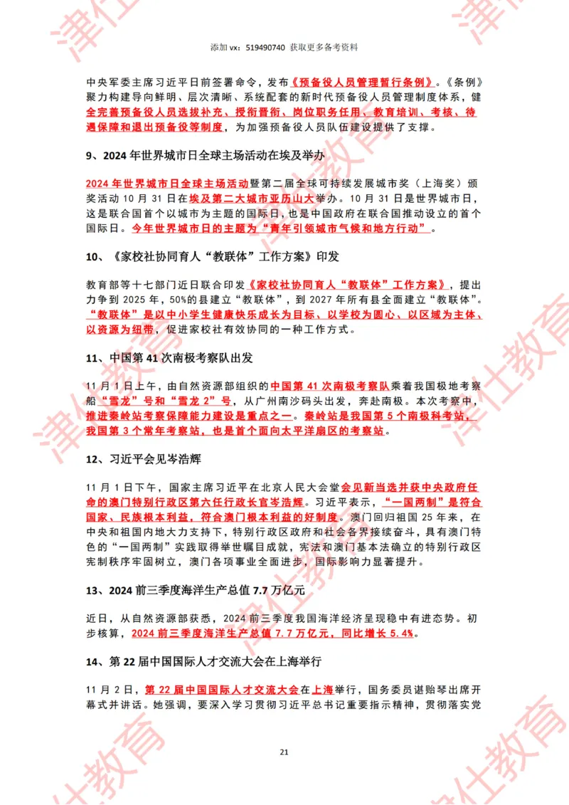 2024年10月时政热点汇总_2026考公资料_（05）超格_超格时政_22-25时政热点汇总_2024年1-12月时政热点