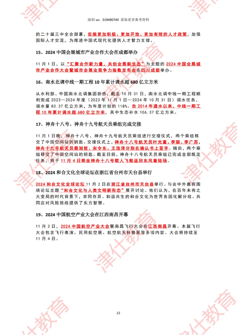 2024年10月时政热点汇总_2026考公资料_（05）超格_超格时政_22-25时政热点汇总_2024年1-12月时政热点