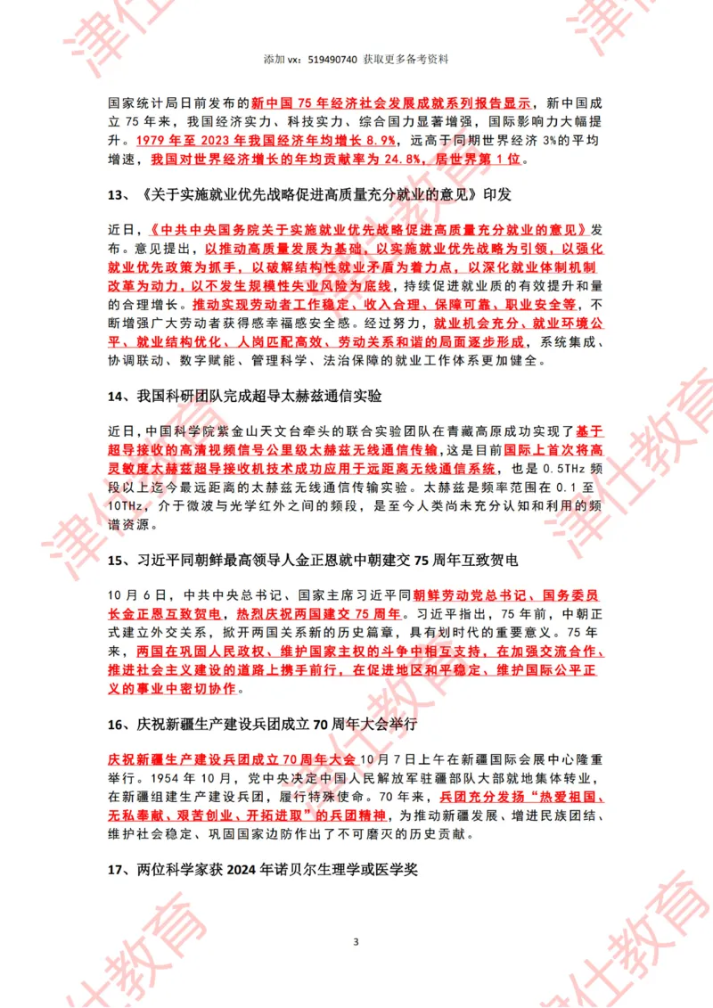 2024年10月时政热点汇总_2026考公资料_（05）超格_超格时政_22-25时政热点汇总_2024年1-12月时政热点