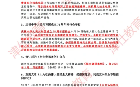 2024年10月时政热点汇总_2026考公资料_（05）超格_超格时政_22-25时政热点汇总_2024年1-12月时政热点
