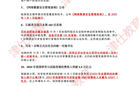 2024年10月时政热点汇总_2026考公资料_（05）超格_超格时政_22-25时政热点汇总_2024年1-12月时政热点