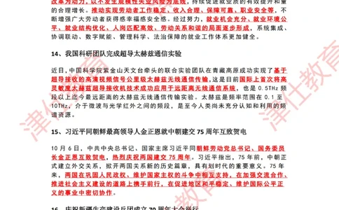 2024年10月时政热点汇总_2026考公资料_（05）超格_超格时政_22-25时政热点汇总_2024年1-12月时政热点