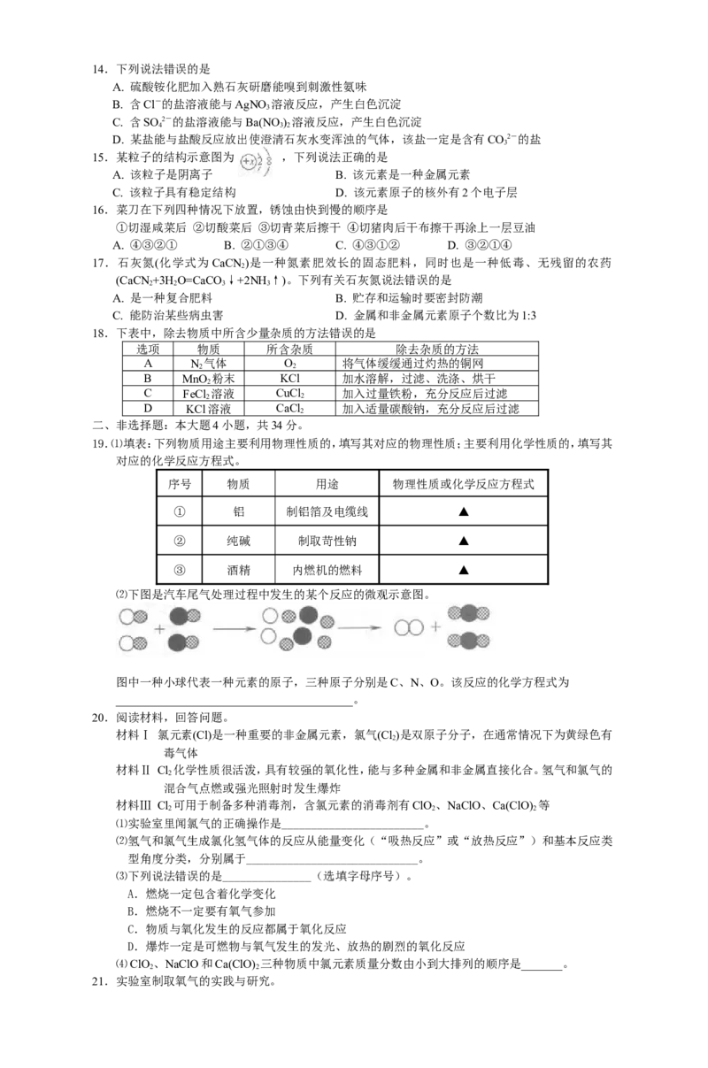 2009年盐城市中考化学试卷及答案(word版)_中考真题_5.化学中考真题2015-2024年_地区卷_江苏省_盐城中考化学2008--2022年
