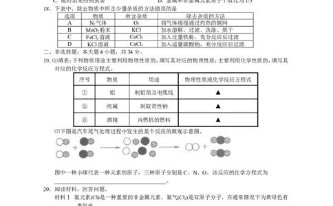 2009年盐城市中考化学试卷及答案(word版)_中考真题_5.化学中考真题2015-2024年_地区卷_江苏省_盐城中考化学2008--2022年