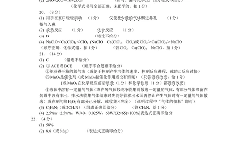 2009年盐城市中考化学试卷及答案(word版)_中考真题_5.化学中考真题2015-2024年_地区卷_江苏省_盐城中考化学2008--2022年