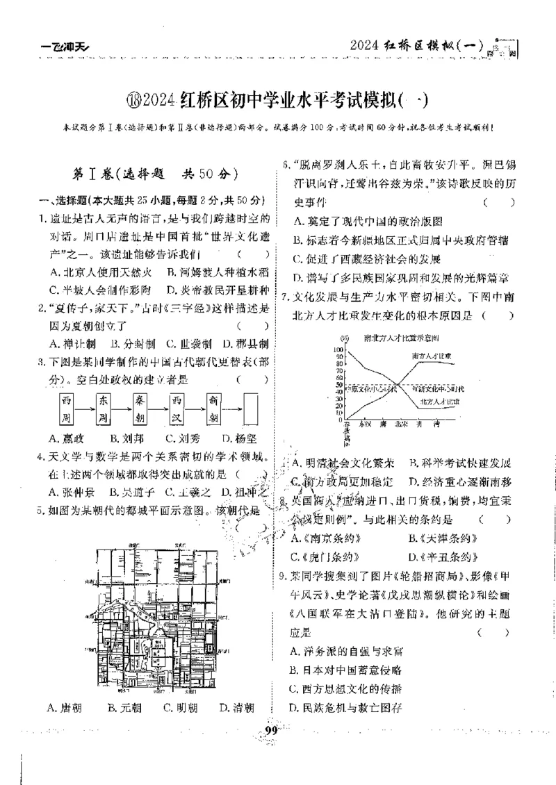 2025《一飞冲天-中考模拟试题汇编》历史_《一飞冲天-中考专项》2026版_一飞冲天-中考模拟试题汇编（2025版）
