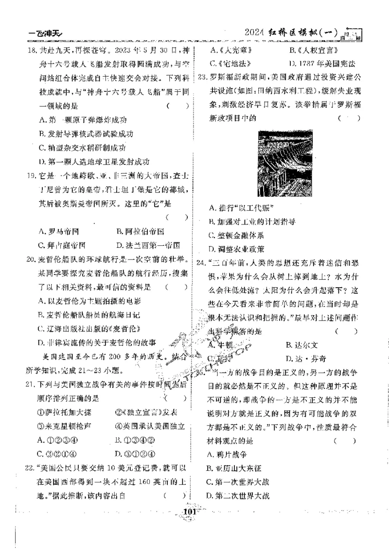 2025《一飞冲天-中考模拟试题汇编》历史_《一飞冲天-中考专项》2026版_一飞冲天-中考模拟试题汇编（2025版）