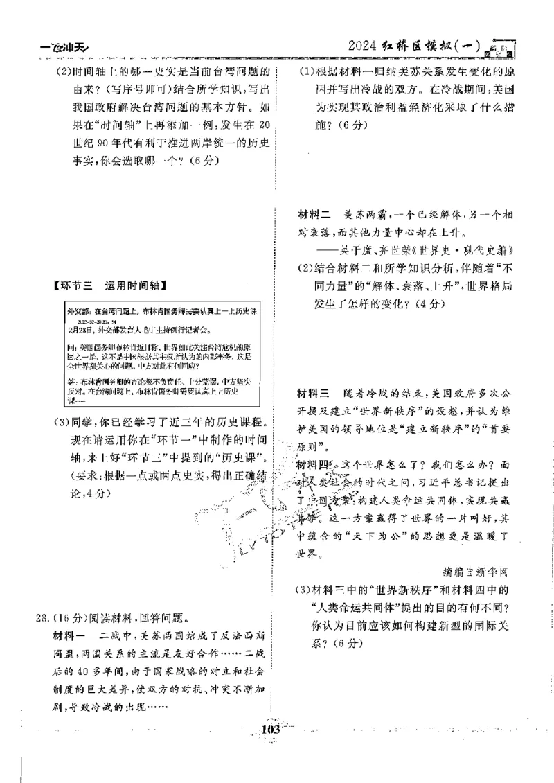 2025《一飞冲天-中考模拟试题汇编》历史_《一飞冲天-中考专项》2026版_一飞冲天-中考模拟试题汇编（2025版）
