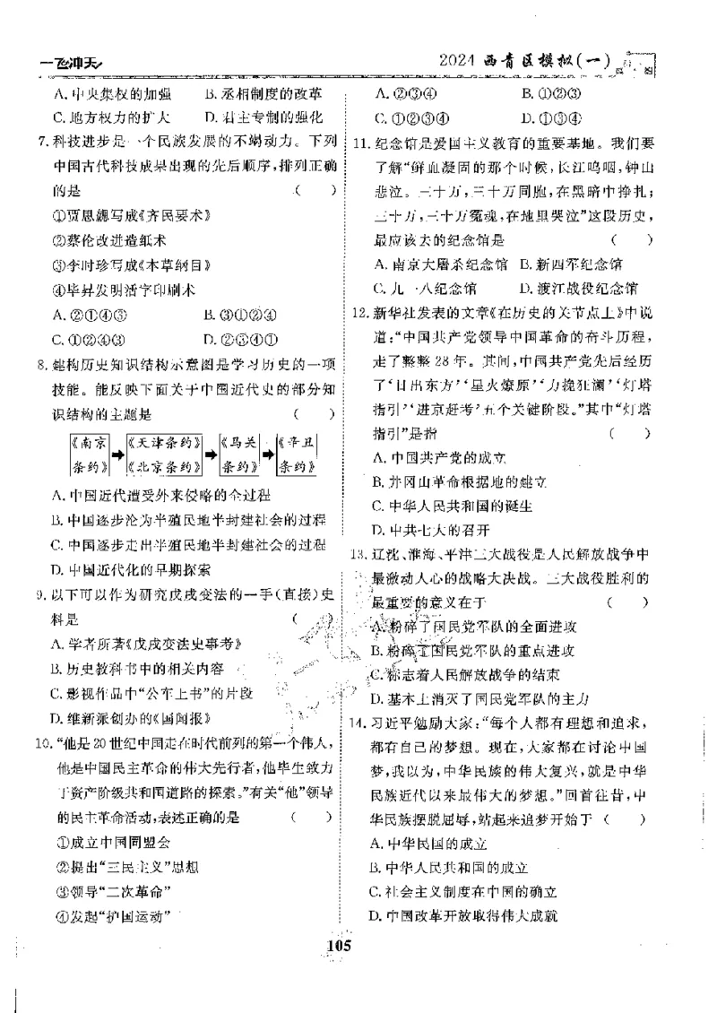 2025《一飞冲天-中考模拟试题汇编》历史_《一飞冲天-中考专项》2026版_一飞冲天-中考模拟试题汇编（2025版）