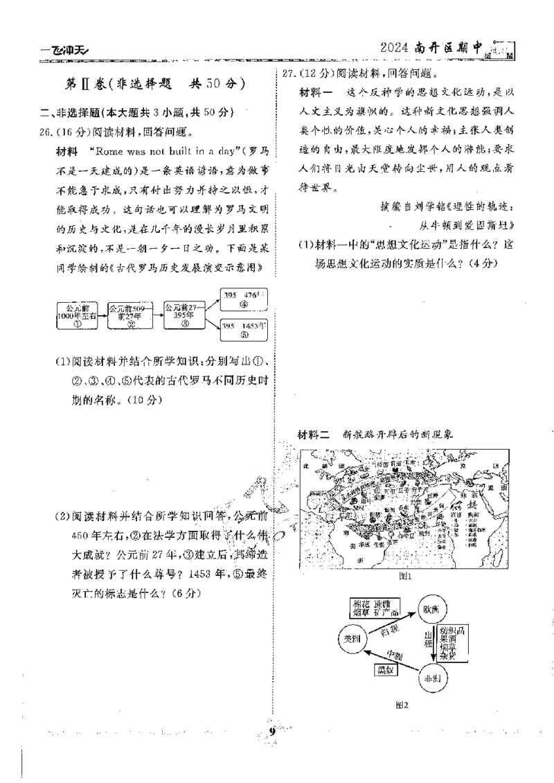 2025《一飞冲天-中考模拟试题汇编》历史_《一飞冲天-中考专项》2026版_一飞冲天-中考模拟试题汇编（2025版）