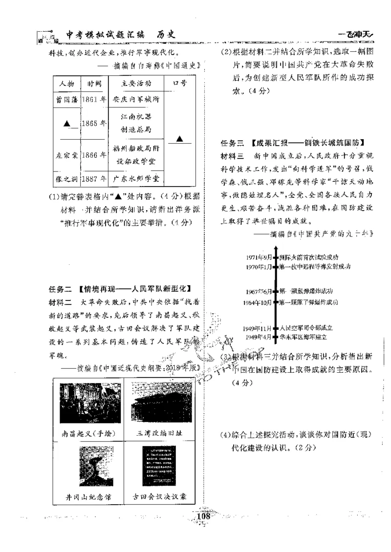 2025《一飞冲天-中考模拟试题汇编》历史_《一飞冲天-中考专项》2026版_一飞冲天-中考模拟试题汇编（2025版）