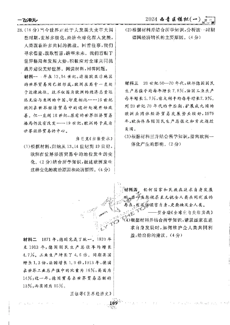 2025《一飞冲天-中考模拟试题汇编》历史_《一飞冲天-中考专项》2026版_一飞冲天-中考模拟试题汇编（2025版）