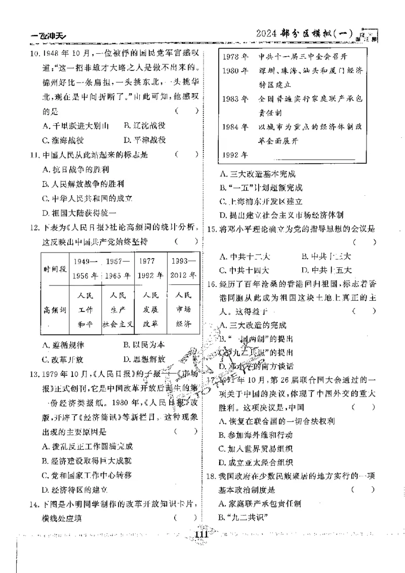 2025《一飞冲天-中考模拟试题汇编》历史_《一飞冲天-中考专项》2026版_一飞冲天-中考模拟试题汇编（2025版）