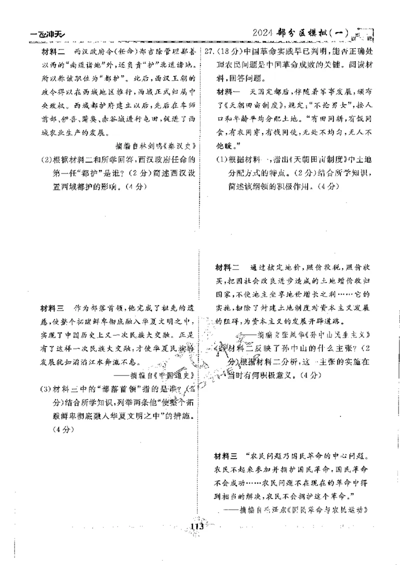 2025《一飞冲天-中考模拟试题汇编》历史_《一飞冲天-中考专项》2026版_一飞冲天-中考模拟试题汇编（2025版）