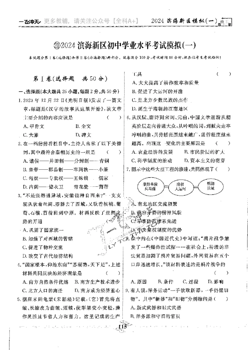 2025《一飞冲天-中考模拟试题汇编》历史_《一飞冲天-中考专项》2026版_一飞冲天-中考模拟试题汇编（2025版）