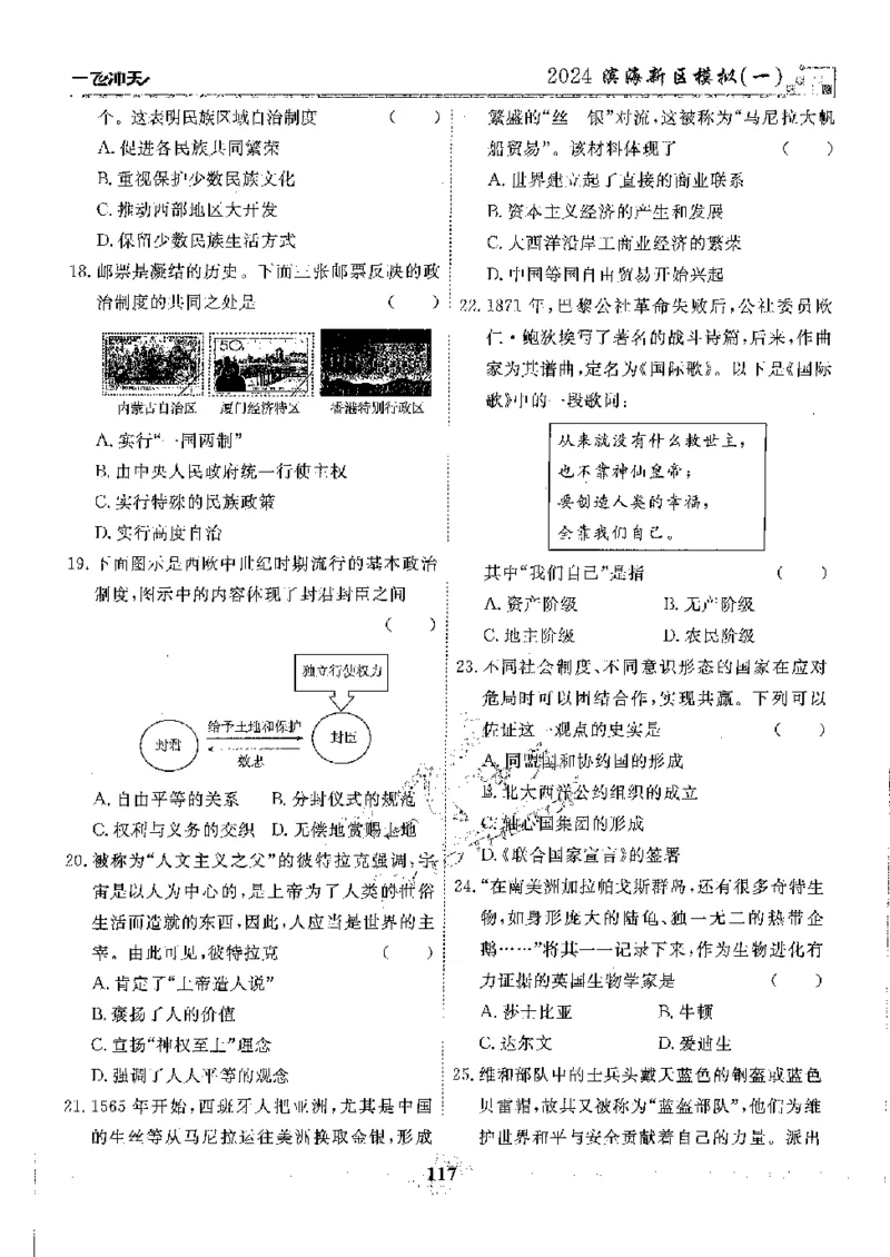 2025《一飞冲天-中考模拟试题汇编》历史_《一飞冲天-中考专项》2026版_一飞冲天-中考模拟试题汇编（2025版）