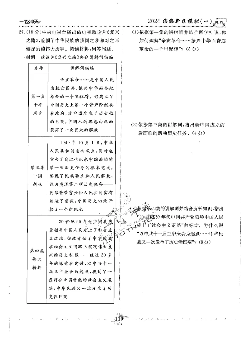 2025《一飞冲天-中考模拟试题汇编》历史_《一飞冲天-中考专项》2026版_一飞冲天-中考模拟试题汇编（2025版）