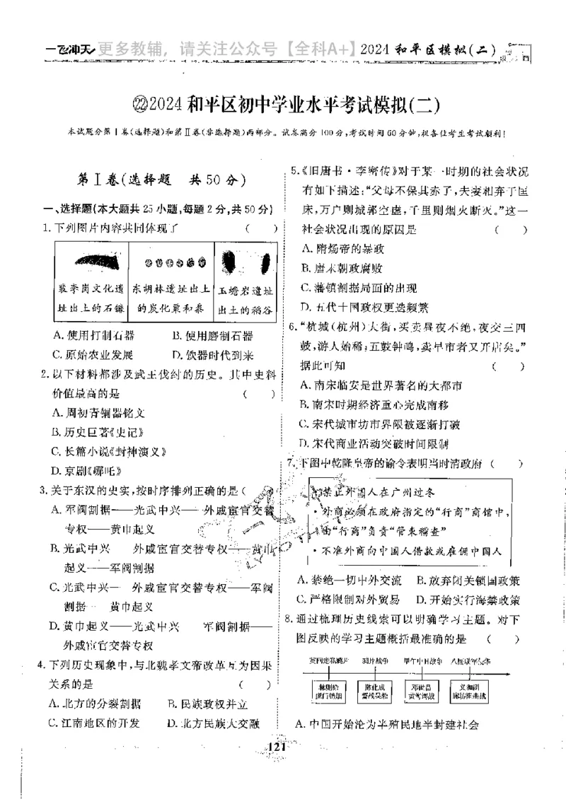 2025《一飞冲天-中考模拟试题汇编》历史_《一飞冲天-中考专项》2026版_一飞冲天-中考模拟试题汇编（2025版）