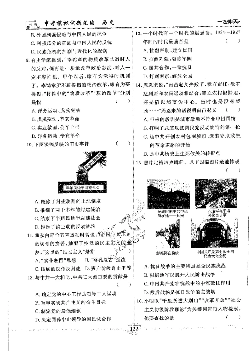 2025《一飞冲天-中考模拟试题汇编》历史_《一飞冲天-中考专项》2026版_一飞冲天-中考模拟试题汇编（2025版）