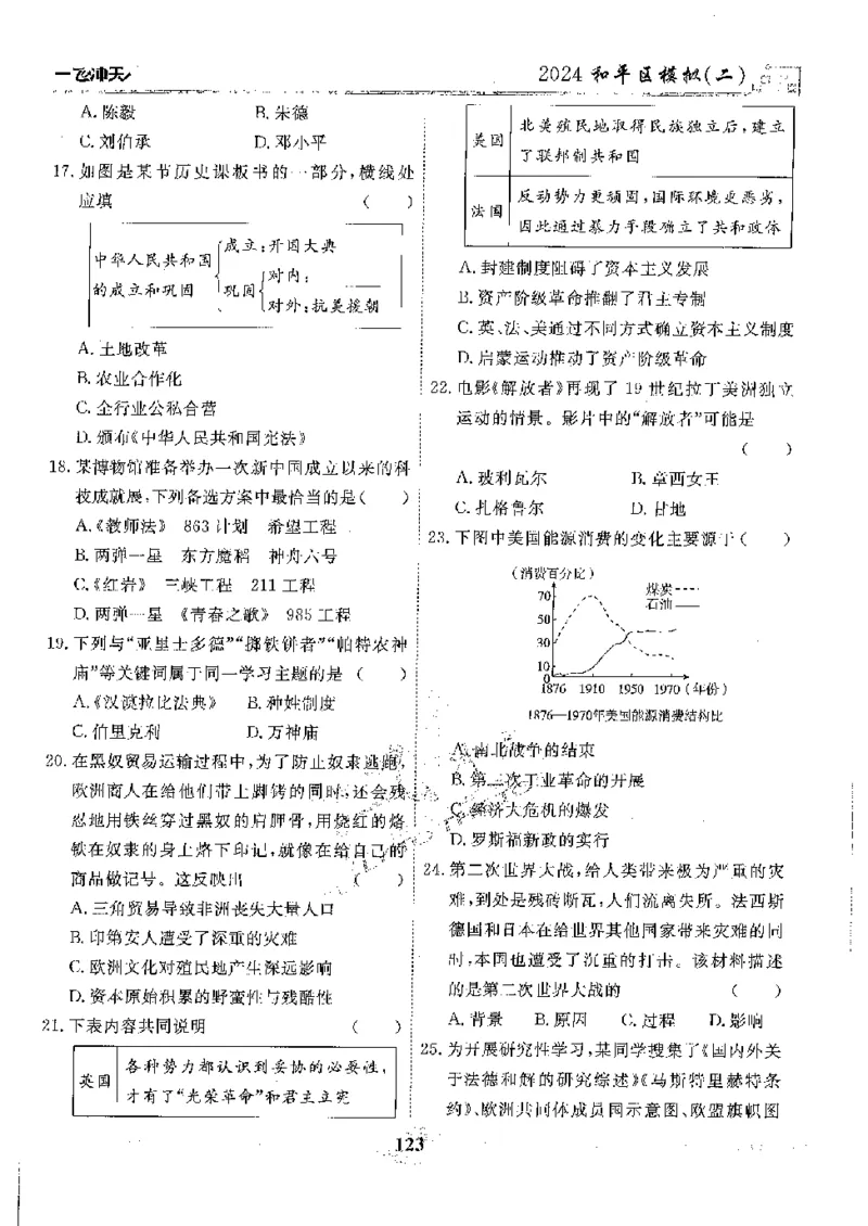 2025《一飞冲天-中考模拟试题汇编》历史_《一飞冲天-中考专项》2026版_一飞冲天-中考模拟试题汇编（2025版）