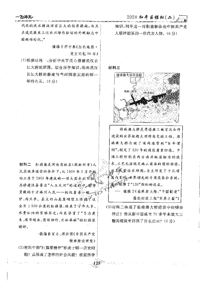 2025《一飞冲天-中考模拟试题汇编》历史_《一飞冲天-中考专项》2026版_一飞冲天-中考模拟试题汇编（2025版）