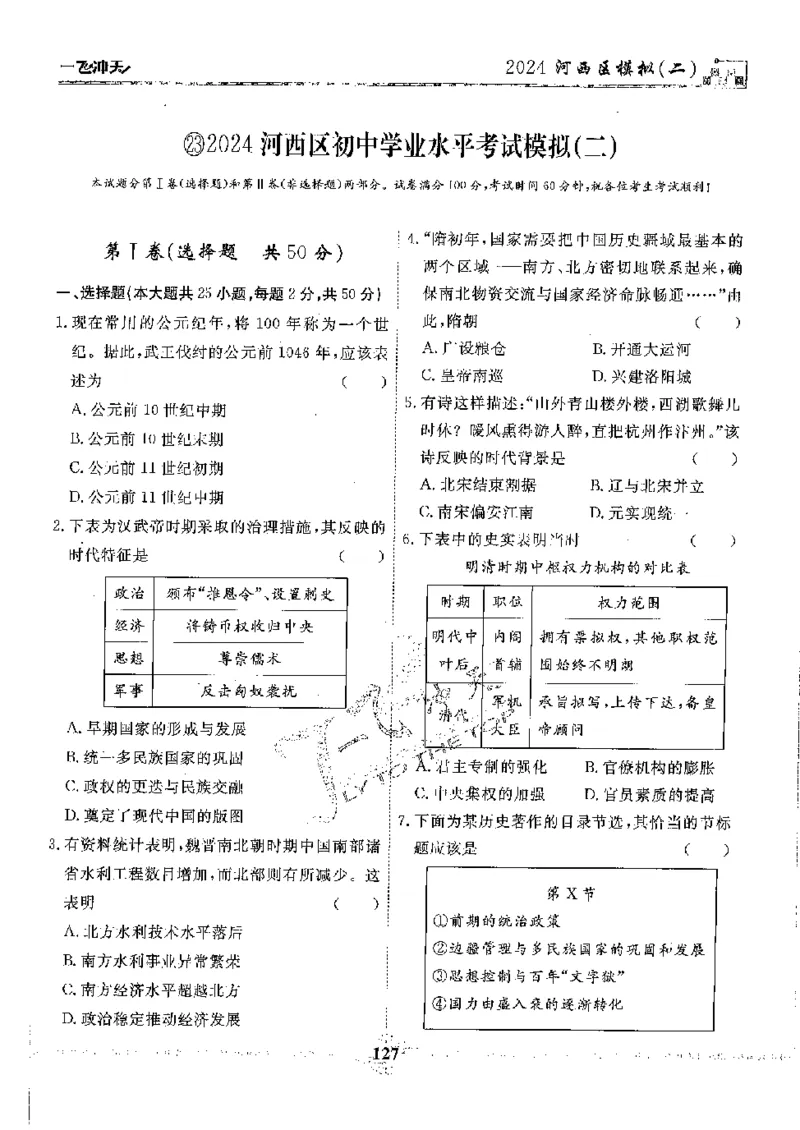 2025《一飞冲天-中考模拟试题汇编》历史_《一飞冲天-中考专项》2026版_一飞冲天-中考模拟试题汇编（2025版）