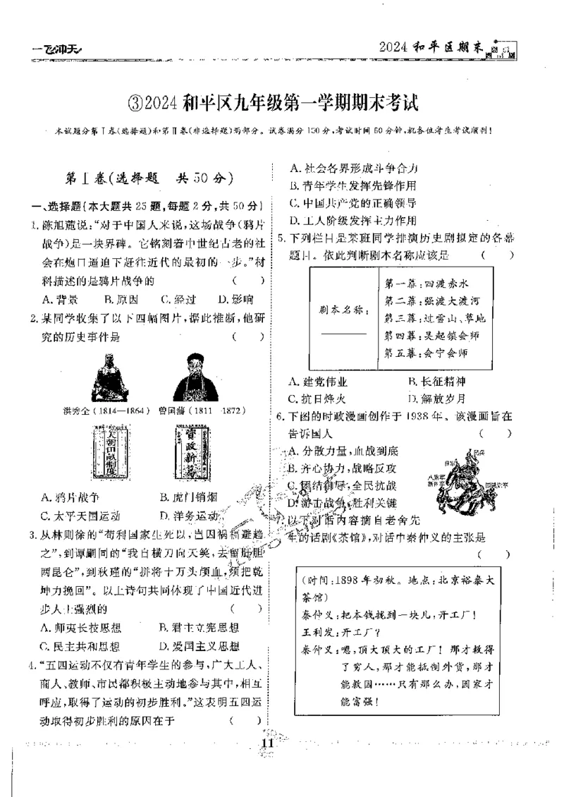 2025《一飞冲天-中考模拟试题汇编》历史_《一飞冲天-中考专项》2026版_一飞冲天-中考模拟试题汇编（2025版）