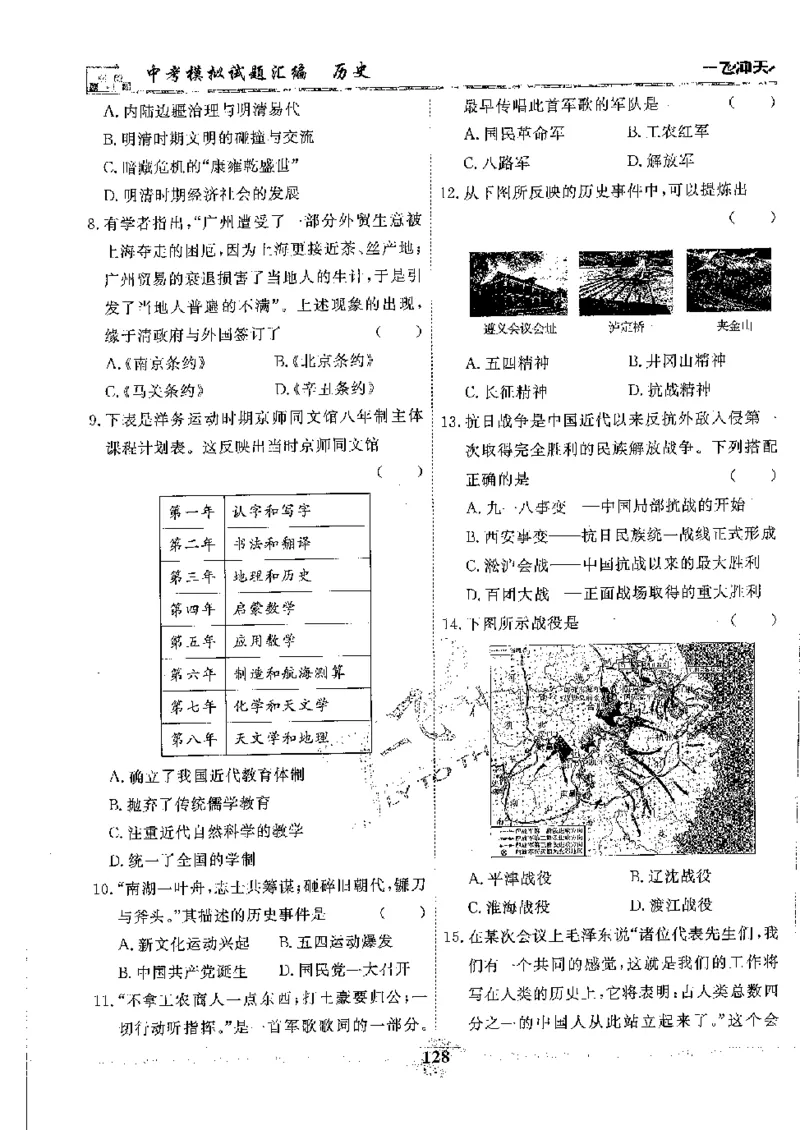 2025《一飞冲天-中考模拟试题汇编》历史_《一飞冲天-中考专项》2026版_一飞冲天-中考模拟试题汇编（2025版）