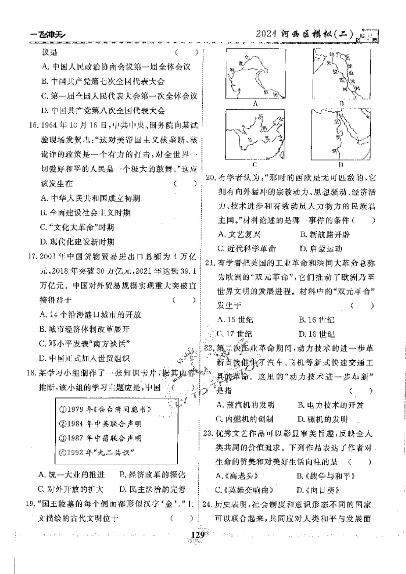 2025《一飞冲天-中考模拟试题汇编》历史_《一飞冲天-中考专项》2026版_一飞冲天-中考模拟试题汇编（2025版）