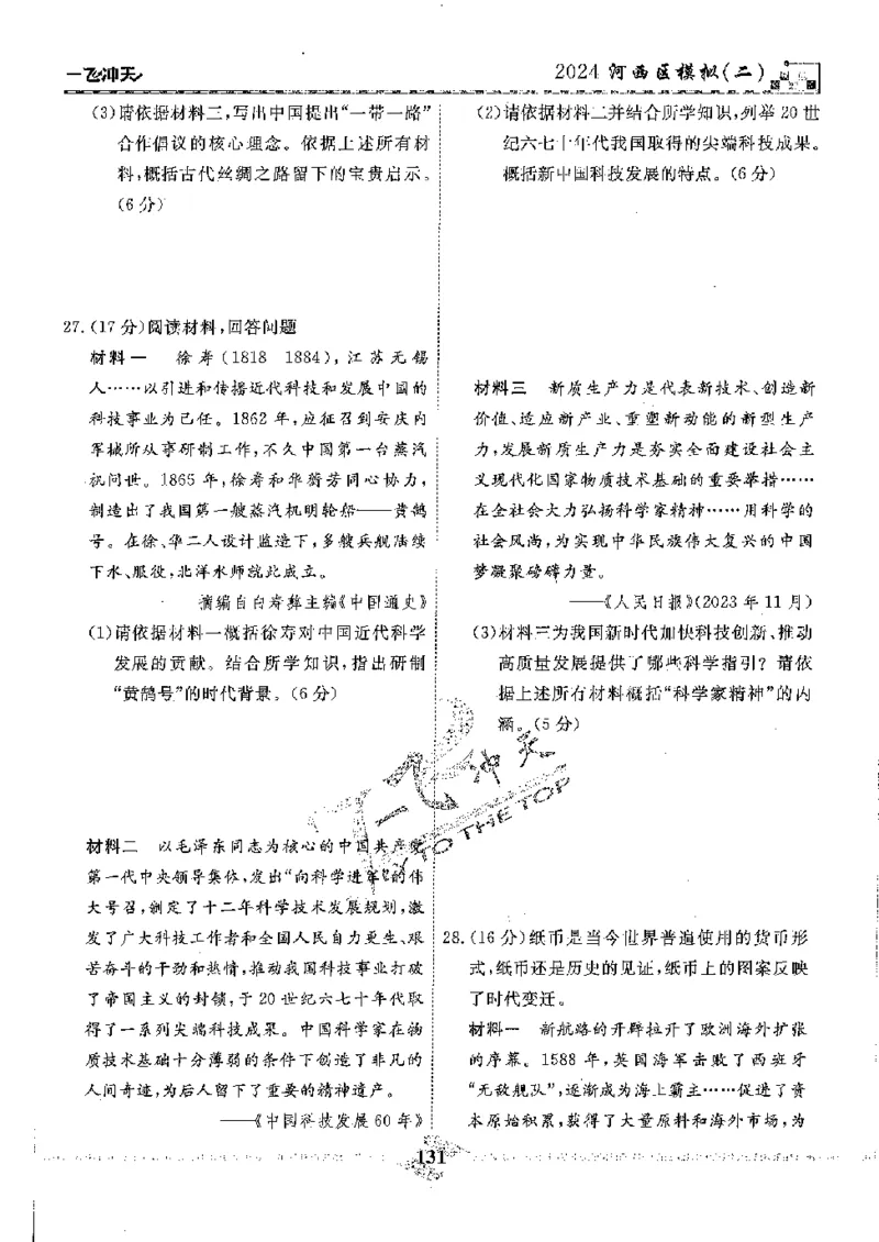 2025《一飞冲天-中考模拟试题汇编》历史_《一飞冲天-中考专项》2026版_一飞冲天-中考模拟试题汇编（2025版）