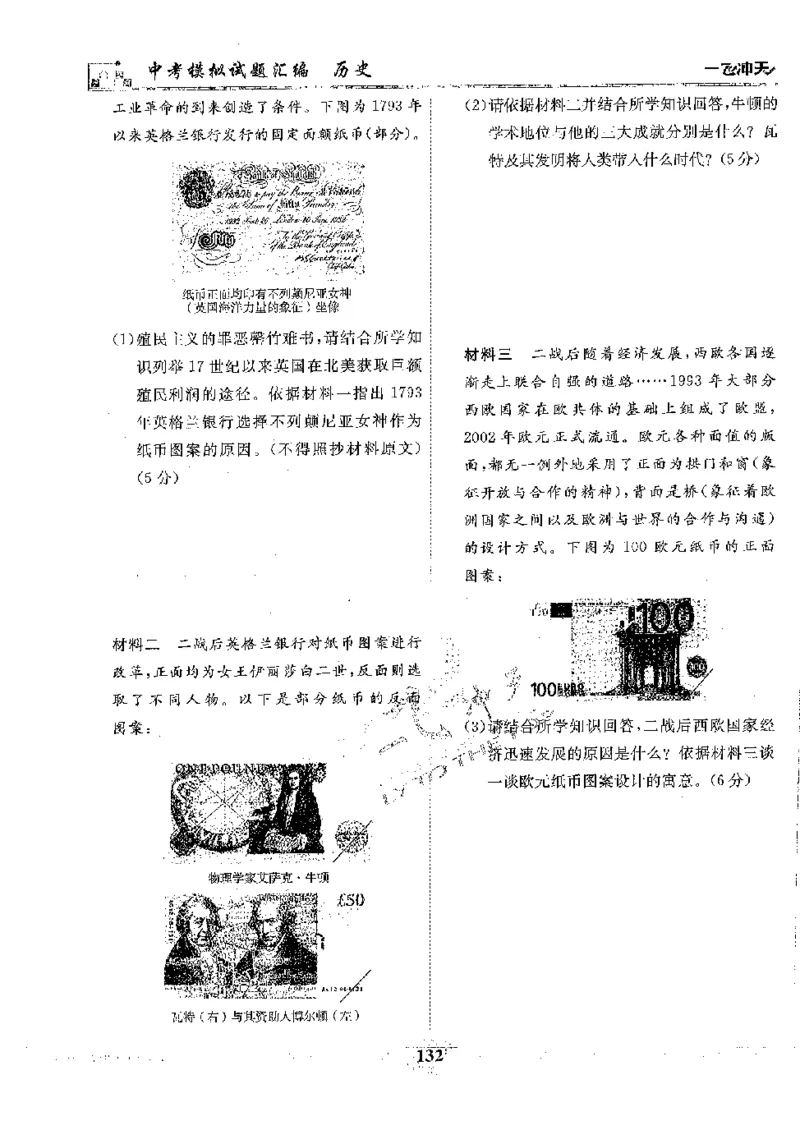 2025《一飞冲天-中考模拟试题汇编》历史_《一飞冲天-中考专项》2026版_一飞冲天-中考模拟试题汇编（2025版）
