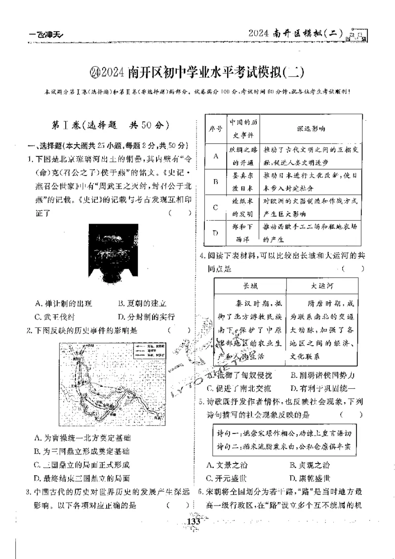 2025《一飞冲天-中考模拟试题汇编》历史_《一飞冲天-中考专项》2026版_一飞冲天-中考模拟试题汇编（2025版）