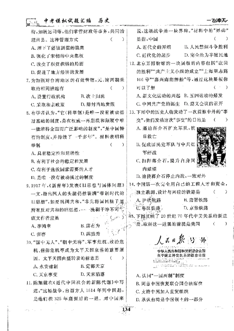 2025《一飞冲天-中考模拟试题汇编》历史_《一飞冲天-中考专项》2026版_一飞冲天-中考模拟试题汇编（2025版）