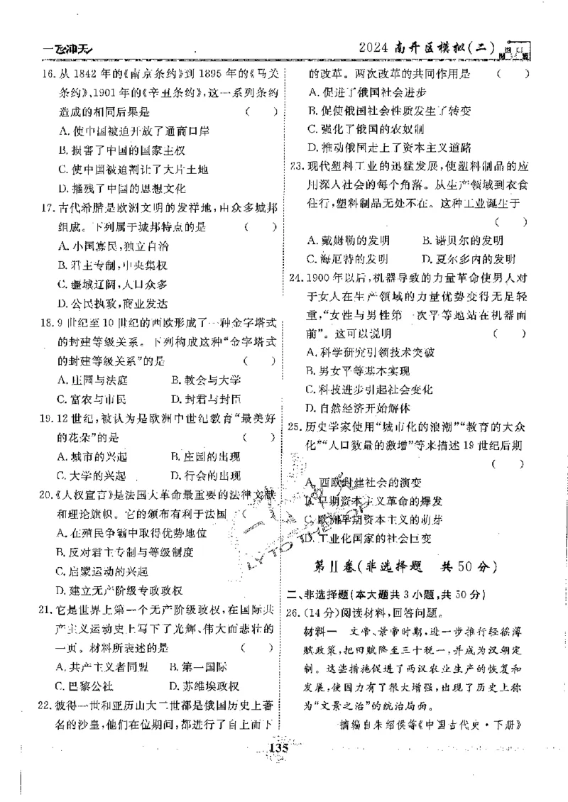 2025《一飞冲天-中考模拟试题汇编》历史_《一飞冲天-中考专项》2026版_一飞冲天-中考模拟试题汇编（2025版）