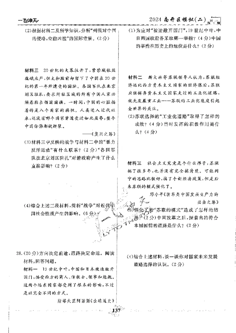 2025《一飞冲天-中考模拟试题汇编》历史_《一飞冲天-中考专项》2026版_一飞冲天-中考模拟试题汇编（2025版）