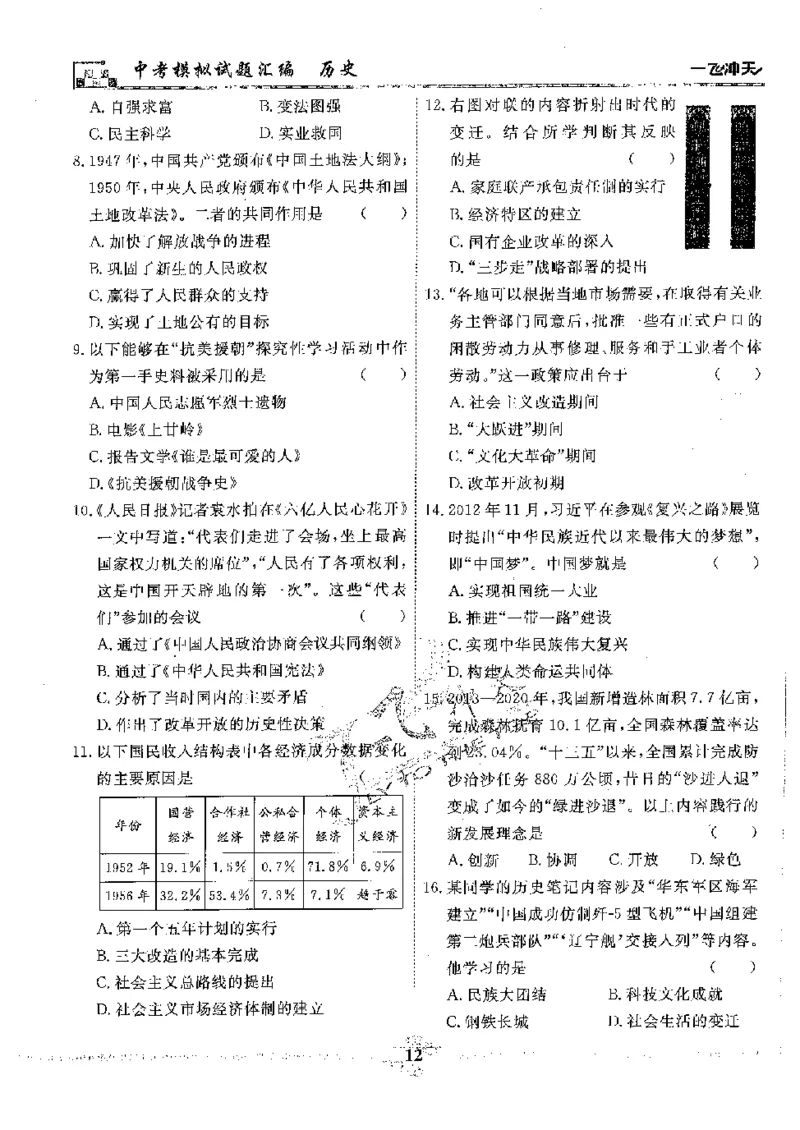 2025《一飞冲天-中考模拟试题汇编》历史_《一飞冲天-中考专项》2026版_一飞冲天-中考模拟试题汇编（2025版）