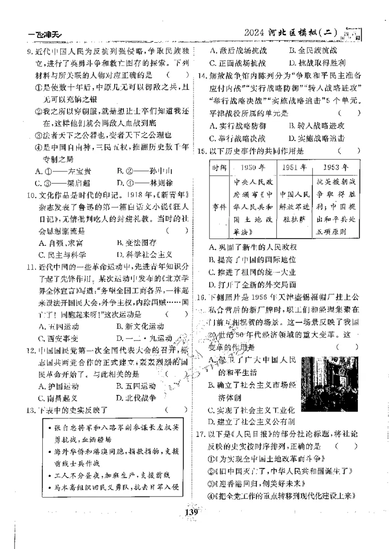 2025《一飞冲天-中考模拟试题汇编》历史_《一飞冲天-中考专项》2026版_一飞冲天-中考模拟试题汇编（2025版）