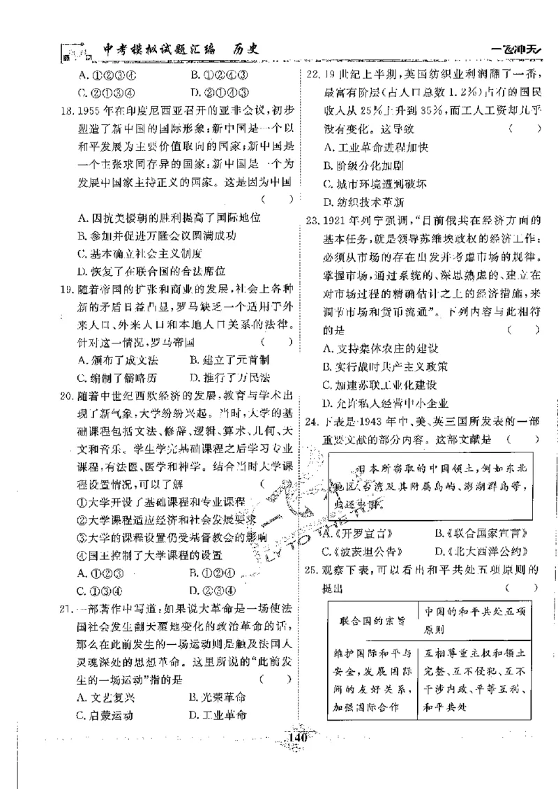 2025《一飞冲天-中考模拟试题汇编》历史_《一飞冲天-中考专项》2026版_一飞冲天-中考模拟试题汇编（2025版）