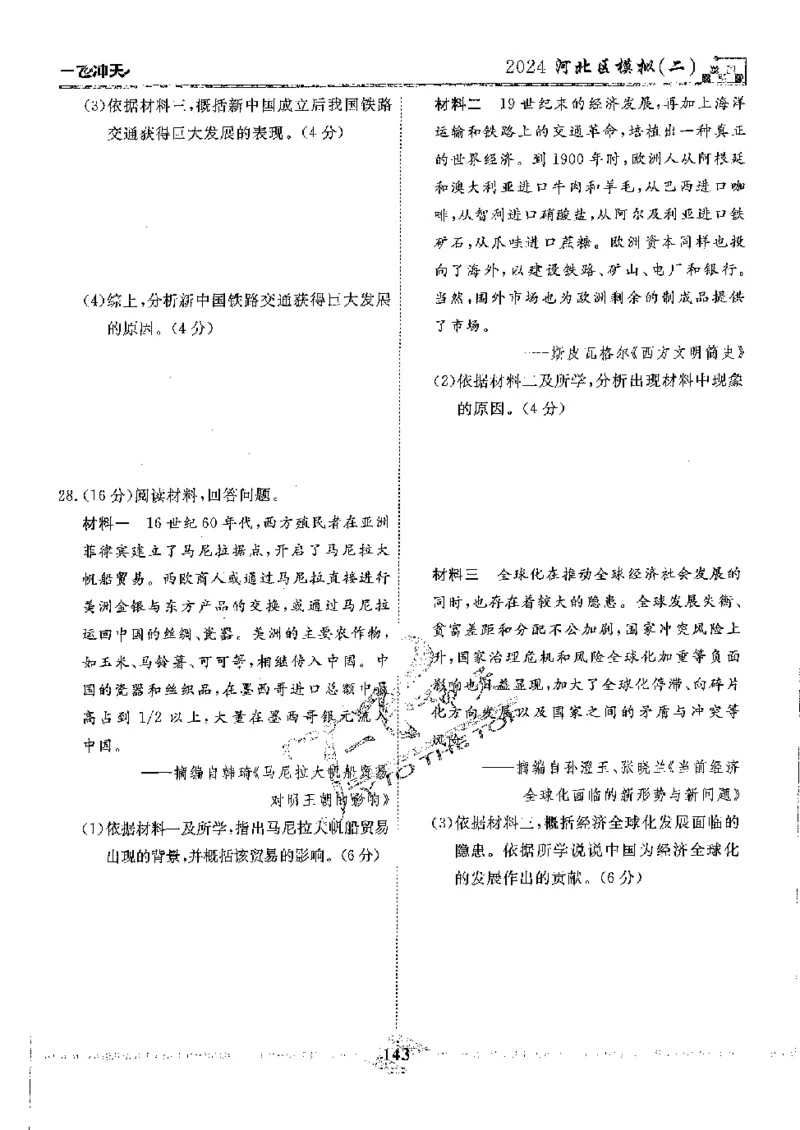 2025《一飞冲天-中考模拟试题汇编》历史_《一飞冲天-中考专项》2026版_一飞冲天-中考模拟试题汇编（2025版）