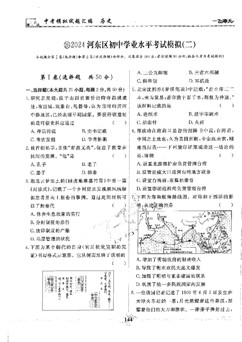 2025《一飞冲天-中考模拟试题汇编》历史_《一飞冲天-中考专项》2026版_一飞冲天-中考模拟试题汇编（2025版）
