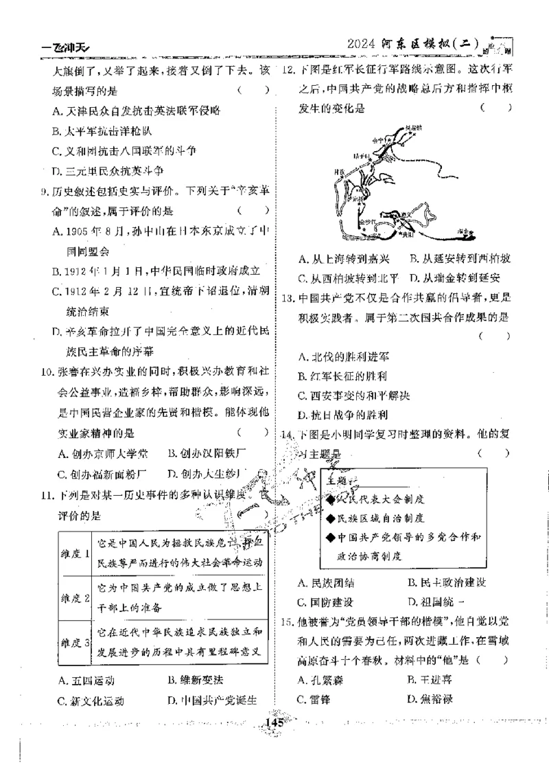 2025《一飞冲天-中考模拟试题汇编》历史_《一飞冲天-中考专项》2026版_一飞冲天-中考模拟试题汇编（2025版）