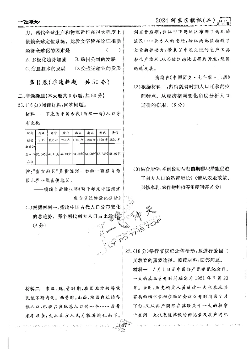 2025《一飞冲天-中考模拟试题汇编》历史_《一飞冲天-中考专项》2026版_一飞冲天-中考模拟试题汇编（2025版）