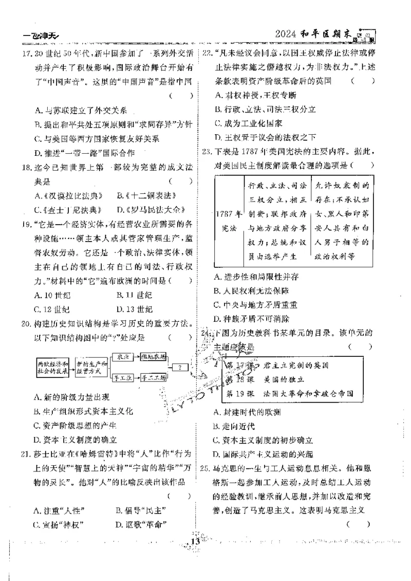 2025《一飞冲天-中考模拟试题汇编》历史_《一飞冲天-中考专项》2026版_一飞冲天-中考模拟试题汇编（2025版）