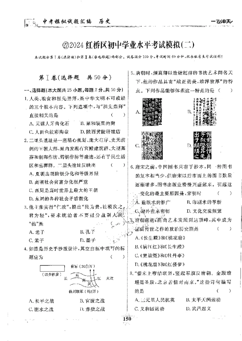 2025《一飞冲天-中考模拟试题汇编》历史_《一飞冲天-中考专项》2026版_一飞冲天-中考模拟试题汇编（2025版）